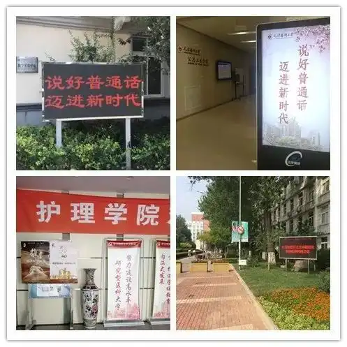 我校开展第21届全国推广普通话宣传周系列活动