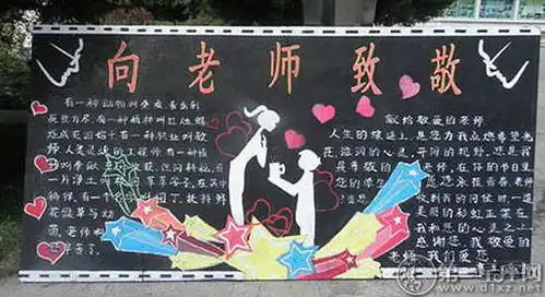 教师节黑板报教师节黑板报图片大全