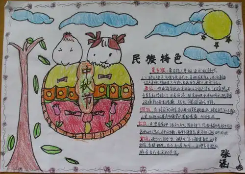中秋手抄报版面设计图
