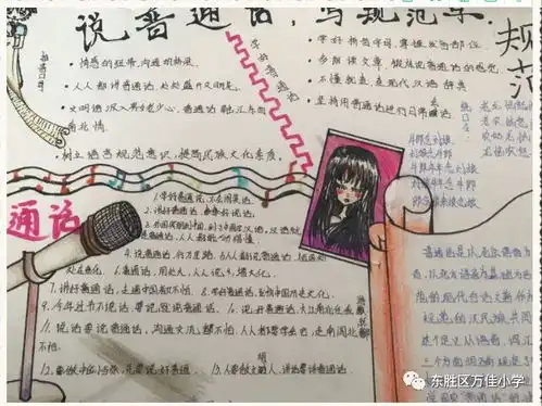写规范字说普通话六语组迎语文活动月主题实践活动