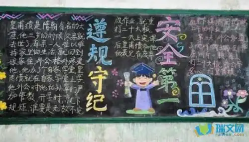校纪校规高清黑板报