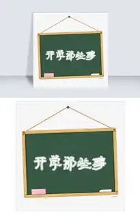 千库原创开学新学期电商促销黑板粉笔字风格免扣艺术字图片素材psb格式下载艺术字体大全