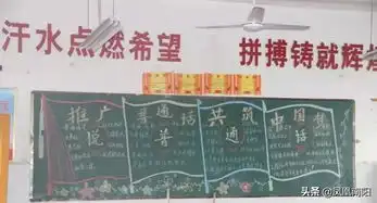 同说普通话共抒爱国情邓州市致远实验学校开展推普活动