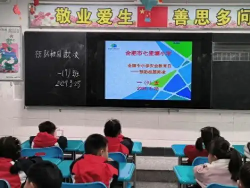 心连心,零欺凌合肥市七里塘小学举行预防校园欺凌专题教育活动