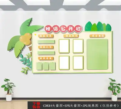 班级名片设计模板下载宣传展板模板素材下的学校展板设计模板