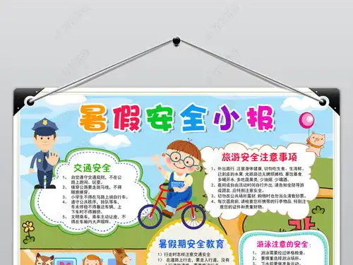 ps两套漂亮暑假计划小报安全手抄报模板素材图片下载