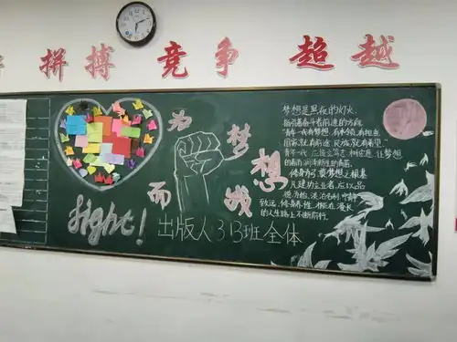 为梦想而战记德清县求是高级中学高三年级黑板报