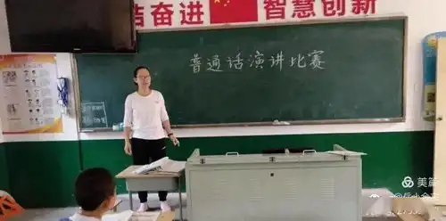 普通话诵百年伟业,规范字写时代新篇岳家庄小学推广普通话纪实