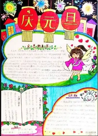 2020年小学生元旦手抄报,超全超精美,为孩子转发收藏