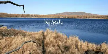 秋景.阿尔山二