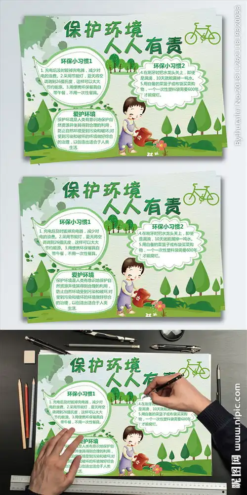 绿色环保清新卡通保护环境小报图片