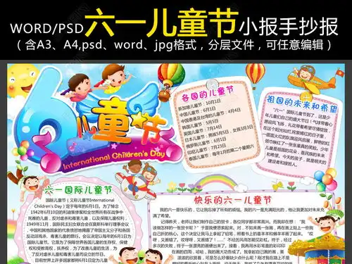 六一儿童节小报纯真童年梦想手抄报小报素材图片模板下载