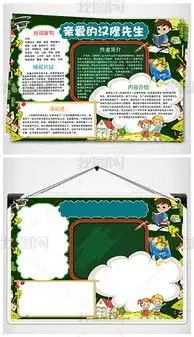word亲爱的汉修先生手抄报名著读书小报模板图片下载