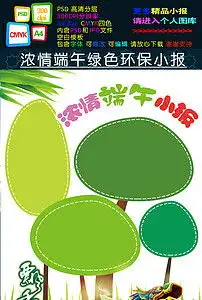 浓情端午节小报绿色环保电子手抄报图片素材psd模板下载16.00mb端午节手抄报大全节日手抄报