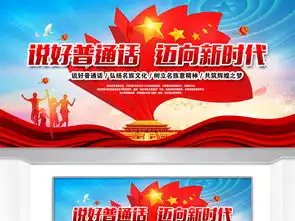 推广普通话宣传栏宣传周展板海报psd模板图片设计素材高清psd下载82.08mb其他节日大全