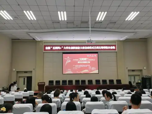 学校组织收看第七届中国国际互联网大学生创新创业大赛青年红色筑梦之旅活动全国启动仪式