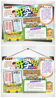 word新学期开学新计划新打算手抄小报素材图片模板下载