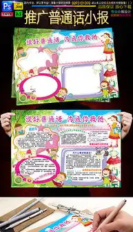 psd推广普通话手抄报psd格式推广普通话手抄报素材图片psd推广普通话手抄报设计模板我图网
