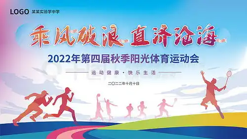 图片免费下载运动会展板素材运动会展板模板千图网