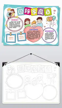 幸福生活手抄报图片大全幸福生活手抄报背景图片