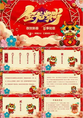 龙年元旦主题班会ppt模板下载熊猫办公