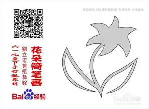 六一儿童节手抄报素材花朵简笔画10刘立宏剪纸