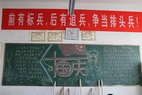 黑板报,爱国情史口分校开展庆国庆主题黑板报评比活动
