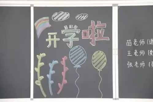 开学,我们准备好了