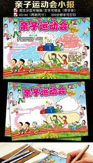 psd运动会模板素材下载psd格式运动会模板素材下载素材图片psd运动会模板素材下载设计模板我图网