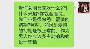 和女朋友聊天话题没话题,你知道怎么聊吗