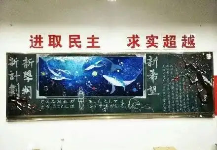 长江后浪推前浪,这还是我们熟悉的黑板报吗
