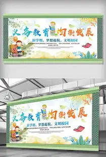 psd教育均衡发展psd格式教育均衡发展素材图片psd教育均衡发展设计模板我图网
