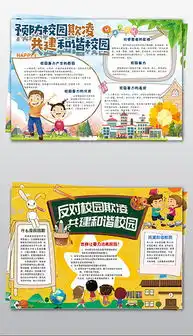 doc预防校园欺凌doc格式预防校园欺凌素材图片doc预防校园欺凌设计模板我图网