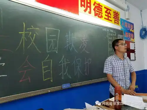 447期创城七中进行时防止校园欺凌学会自我保护