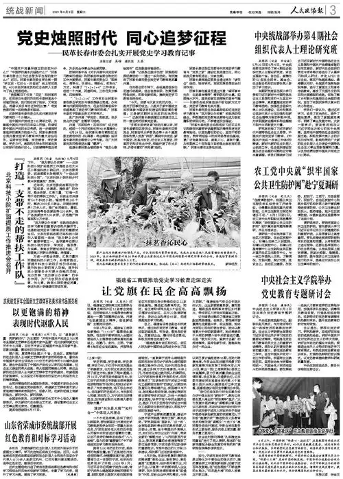 中央社会主义学院举办党史教育专题研讨会