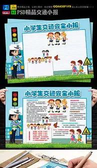 doc小学生交通安全图片doc格式小学生交通安全图片素材图片doc小学生交通安全图片设计模板我图网