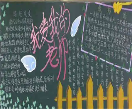 教师节黑板报人类灵魂工程师