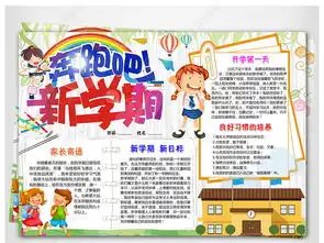 wordps开学小报新学期气象寒暑假生活手抄报素材暑假春节小报图片模板下载