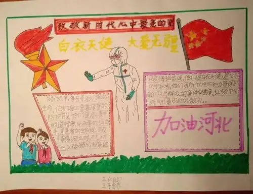 让文明健康点亮特别寒假红领巾致敬心中最亮的星手抄报创作大赛优秀作品展二保师附校南校区专辑