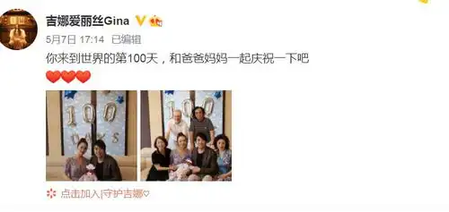 吉娜朗朗晒儿子百天照,我却注意吉娜的产后身材,确定没p图吗