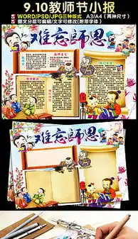 感恩教师节素材下载图片素材感恩教师节素材下载图片素材下载感恩教师节素材下载背景素材感恩教师节素材下载模板下载我图网