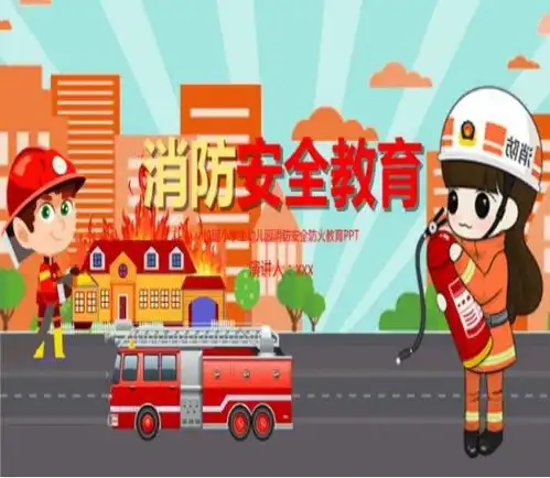 唐河县城郊乡第一中心幼儿园消防安全主题班会活动