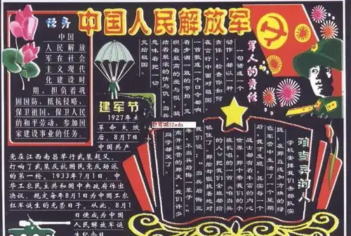 2019年一年级关于建军节的黑板报2