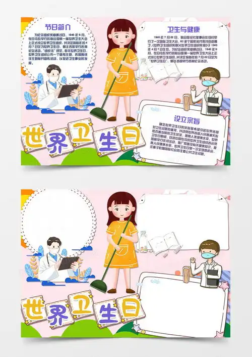 世界卫生日卡通保护我们的世界手抄报word模板下载熊猫办公