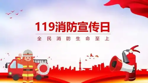 119全国消防宣传日ppt模板,消防安全培训和消防演练太合适了