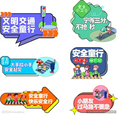 安全出行设计图psd分层素材psd分层素材