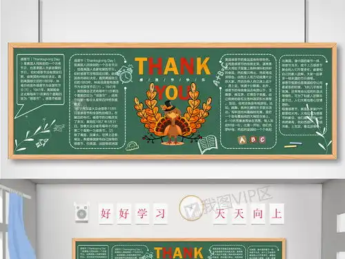 创意卡通感恩节黑板报模板设计图片素材psd分层格式下载节日黑板报大全