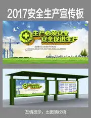 安全生产月展板,2020安全生产月宣传栏展板与板报素材,百图汇素材网第87页