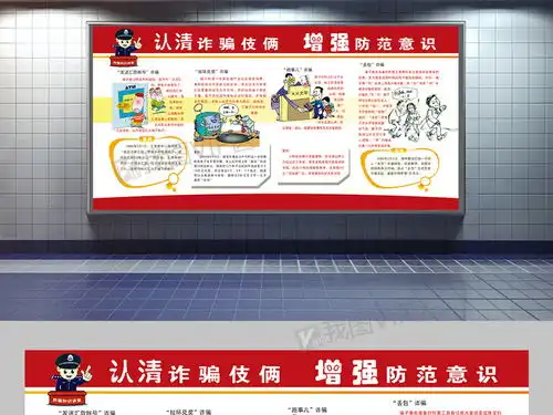 2017清诈骗伎俩展板设计图片素材psd分层格式下载金融海报大全