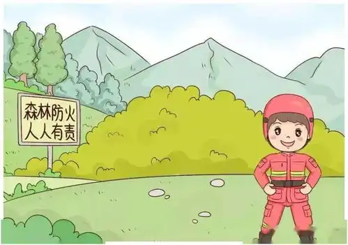 森林防火人人有责